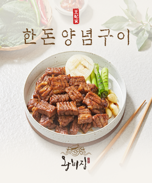 [왕비집] 한돈 양념구이 500g